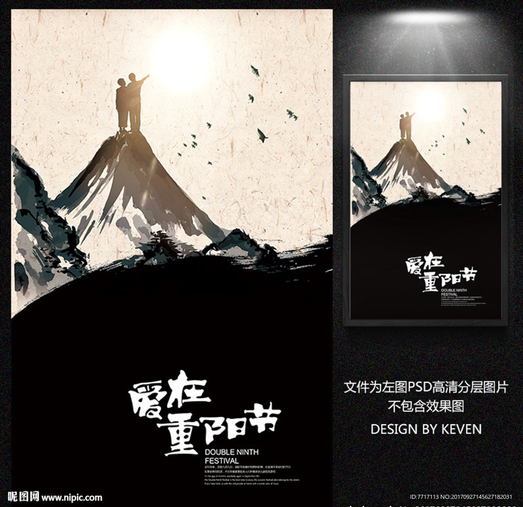 重阳节