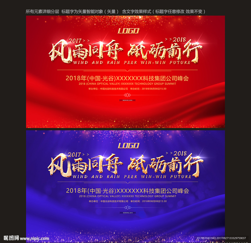 晚会背景