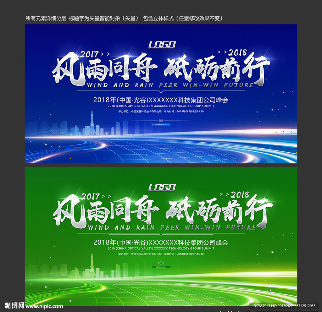 会议背景