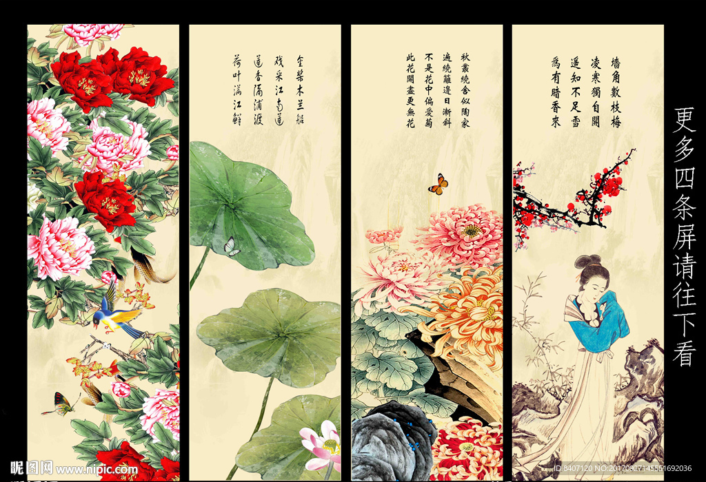 春夏秋冬