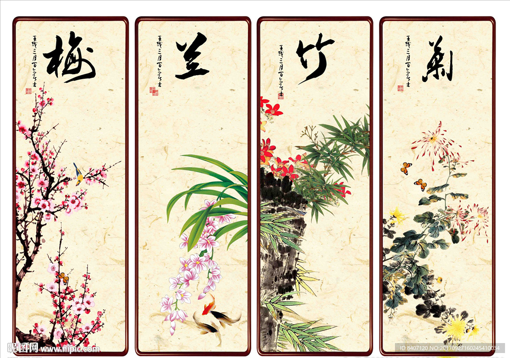 梅兰竹菊