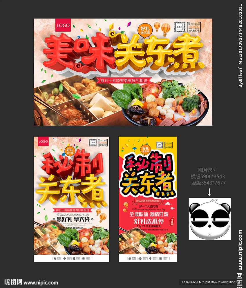 关东煮