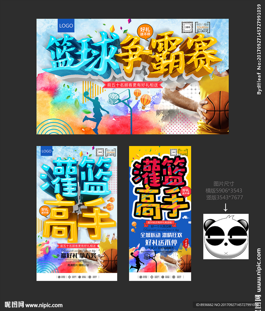 篮球