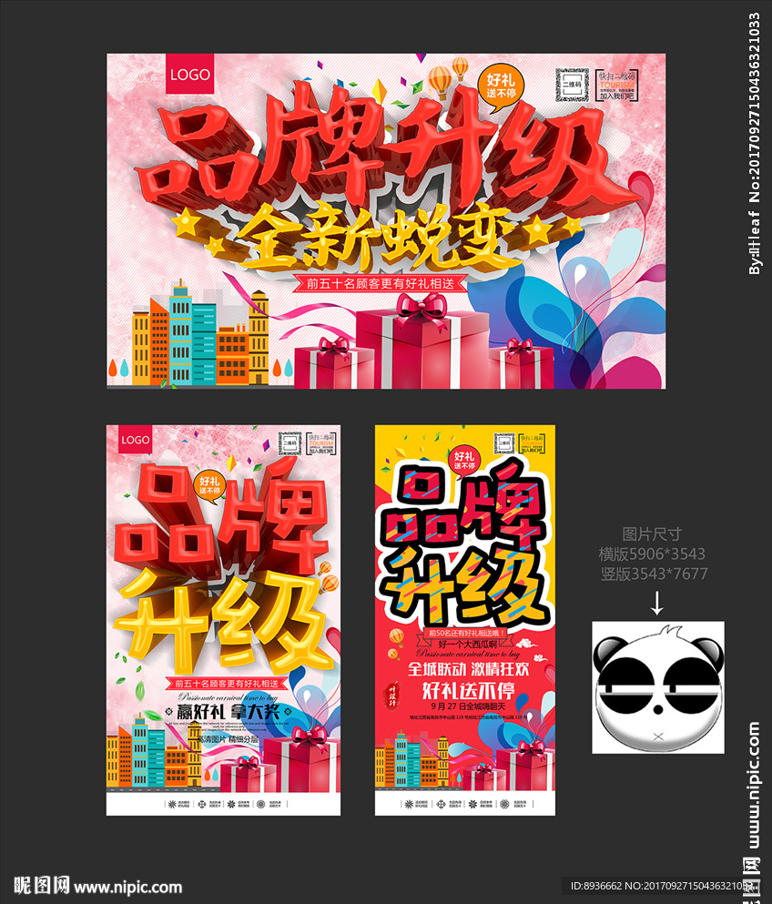 品牌升级