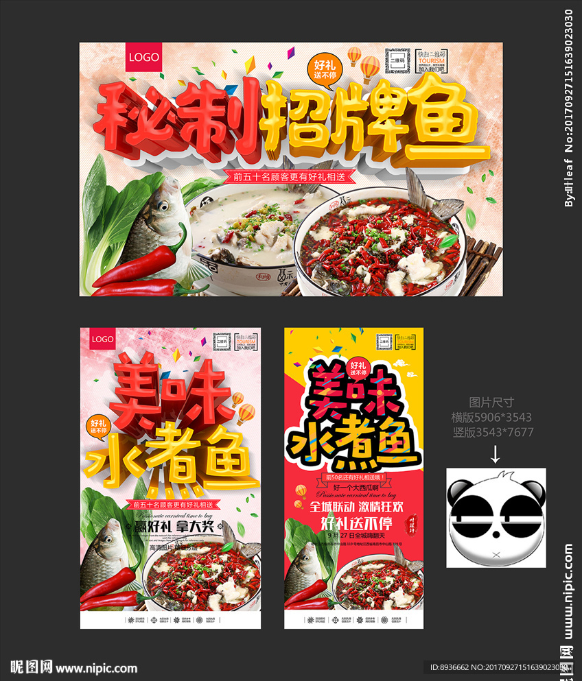 水煮鱼