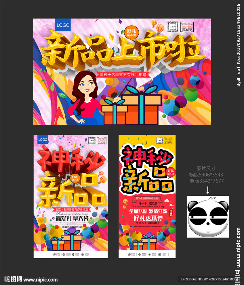 新品上市