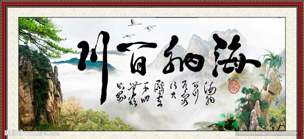 海纳百川