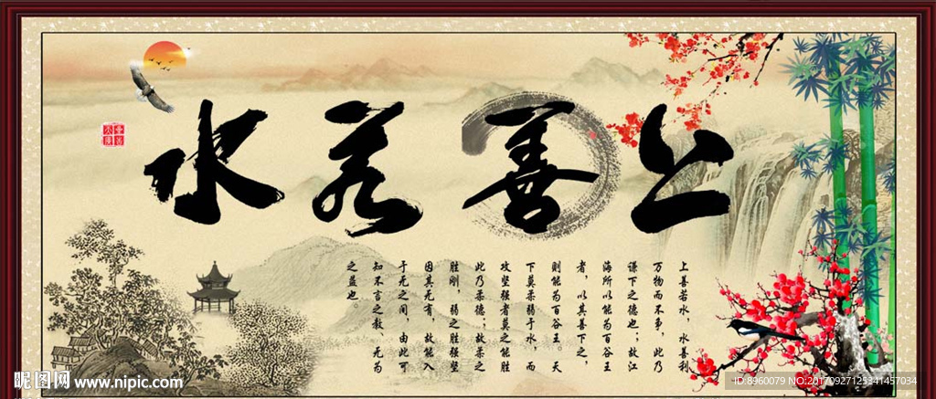 上善若水