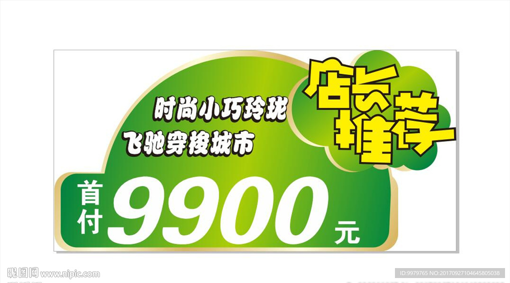 特价车贴