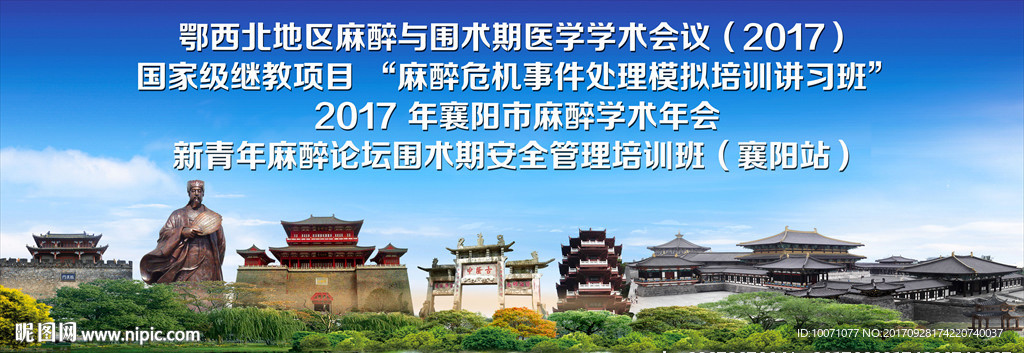 襄阳