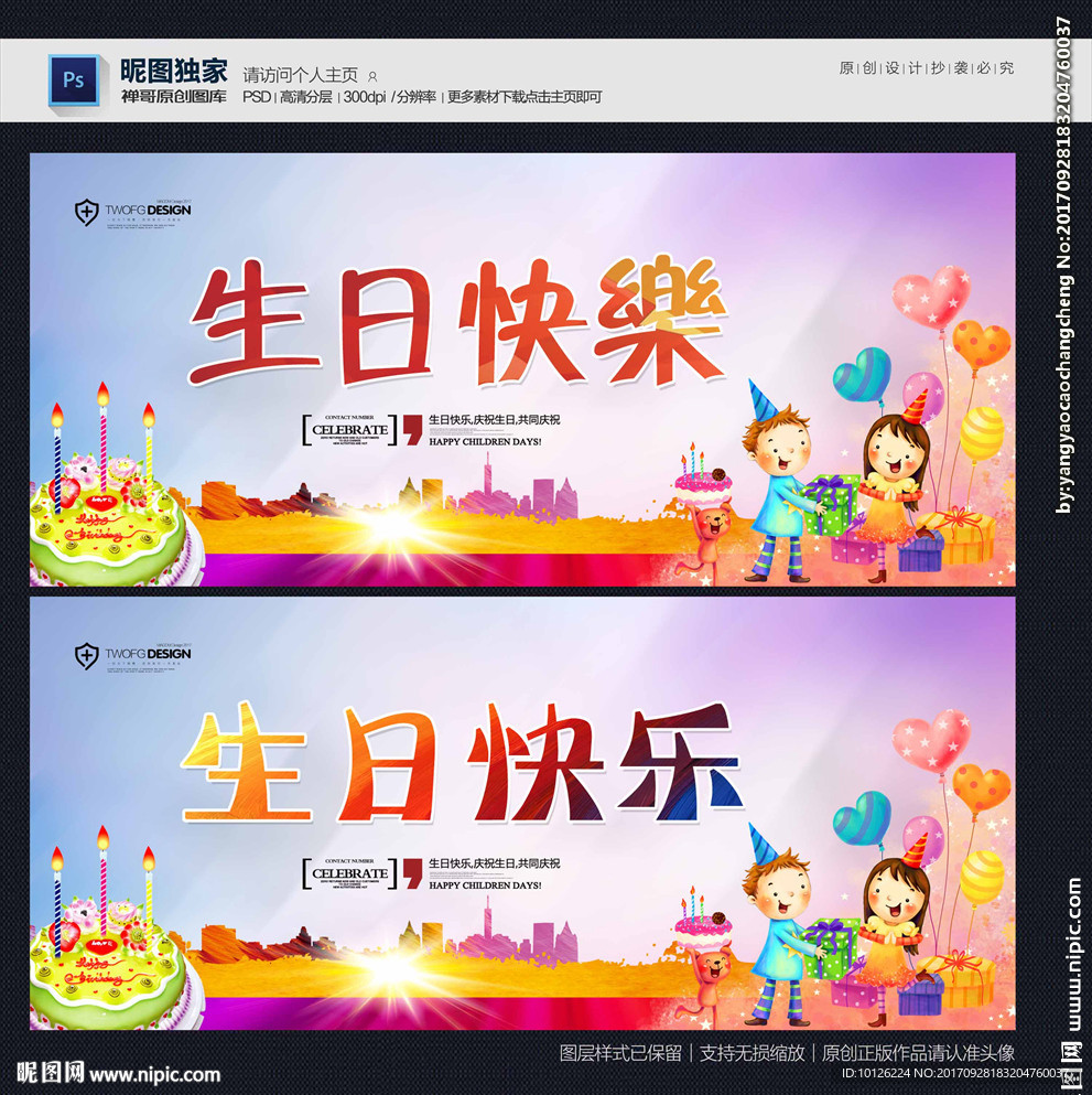 生日快乐