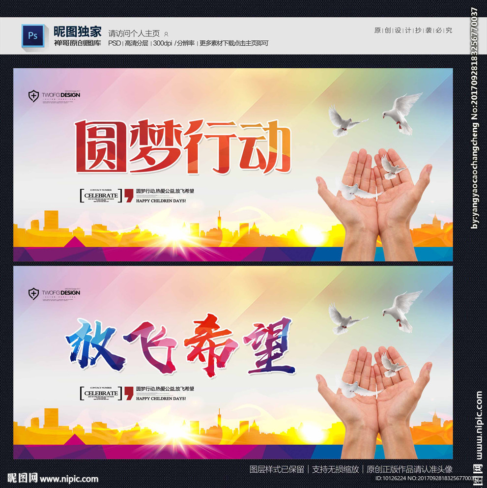 圆梦行动