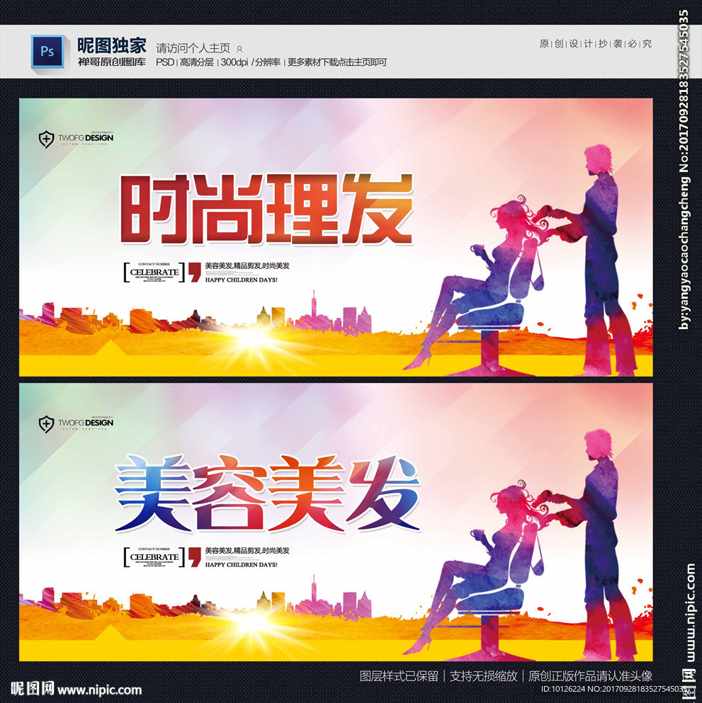 美容美发