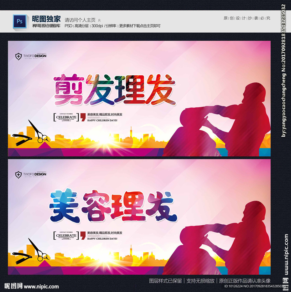 理发