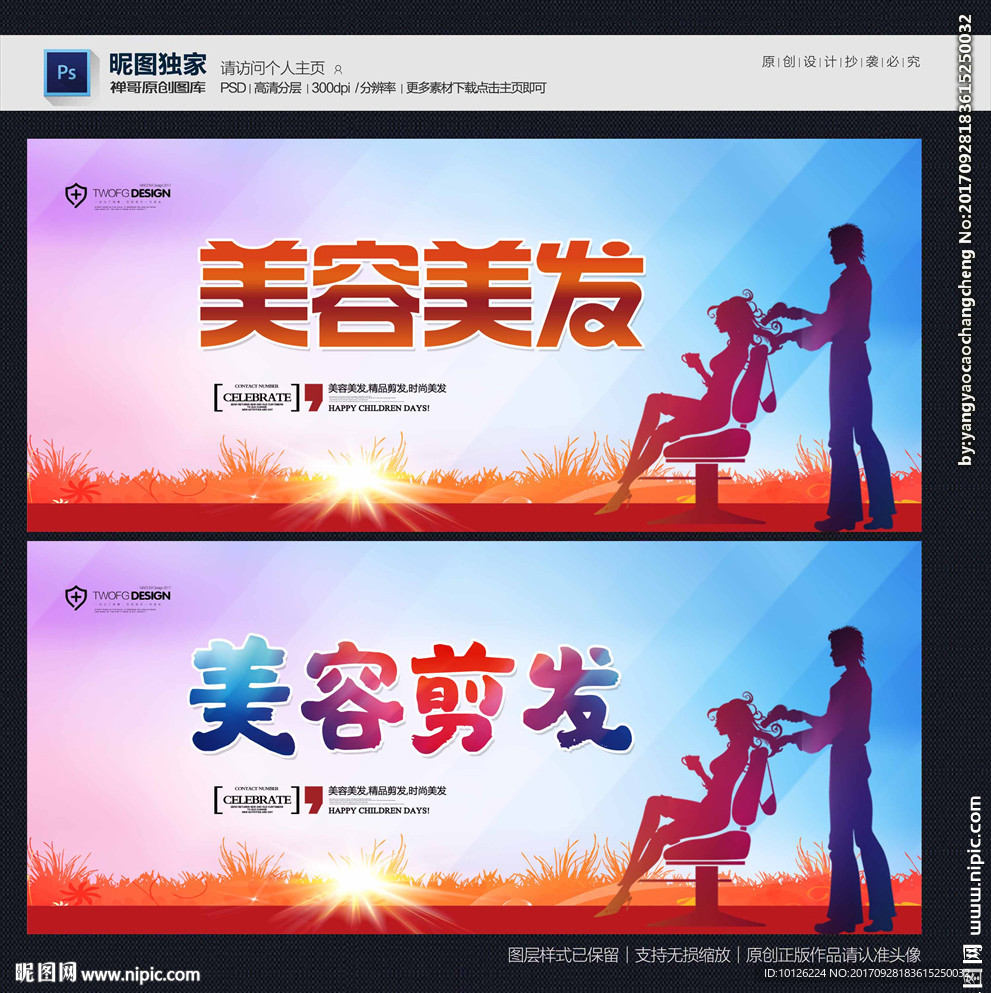 剪发