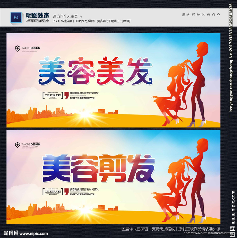 美容美发