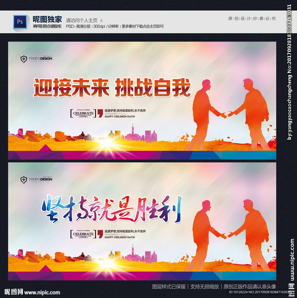 挑战自我