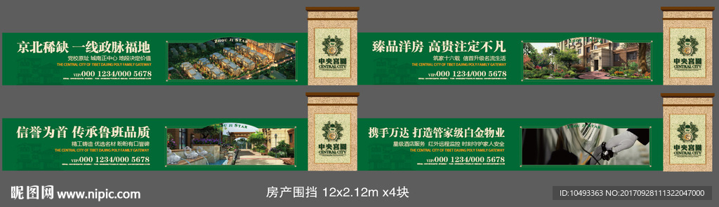 商业地产围挡