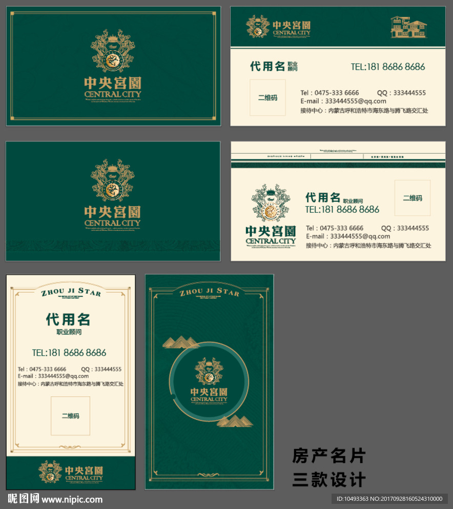房地产名片