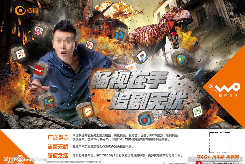 联通畅视海报