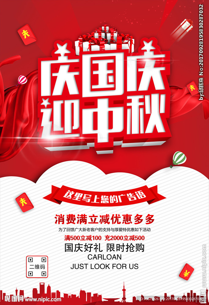 庆国庆迎中秋
