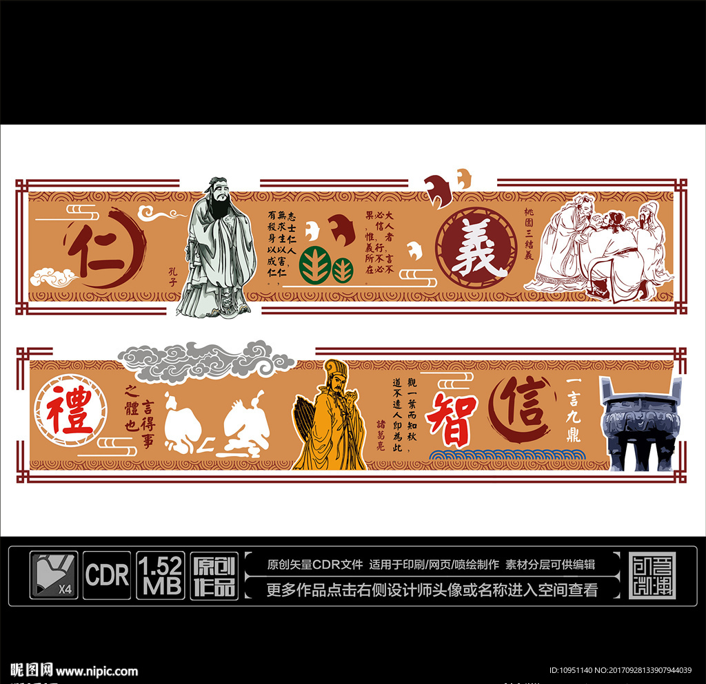 仁义礼智信文化墙