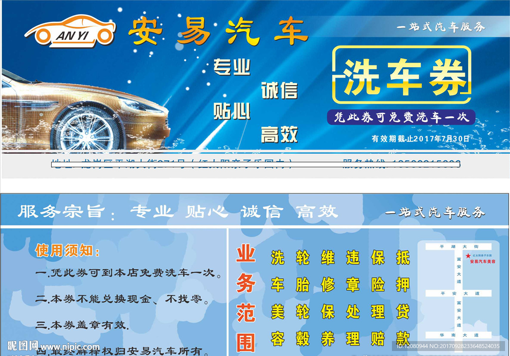 汽车洗车券