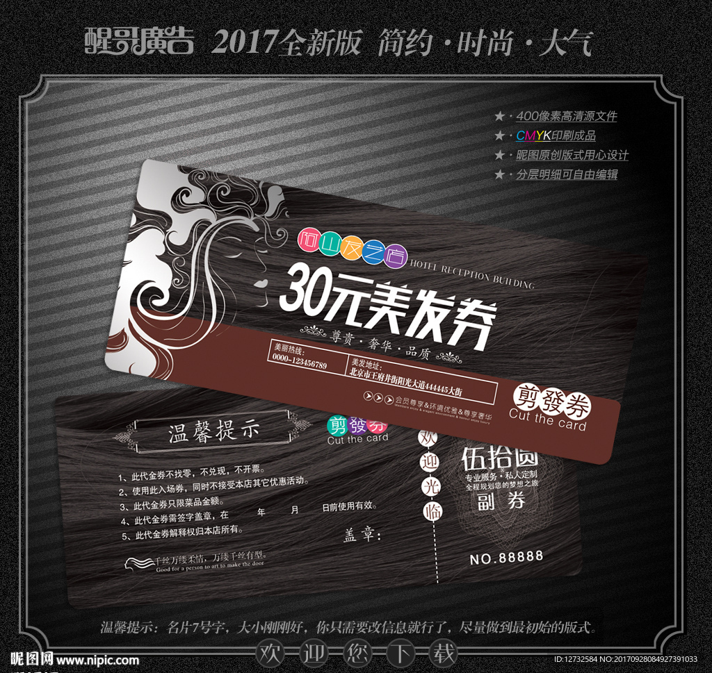 美发代金券