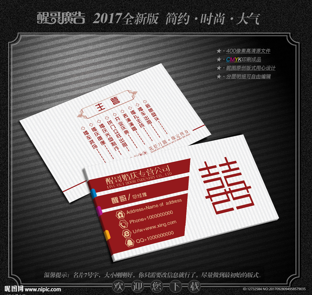 婚庆名片