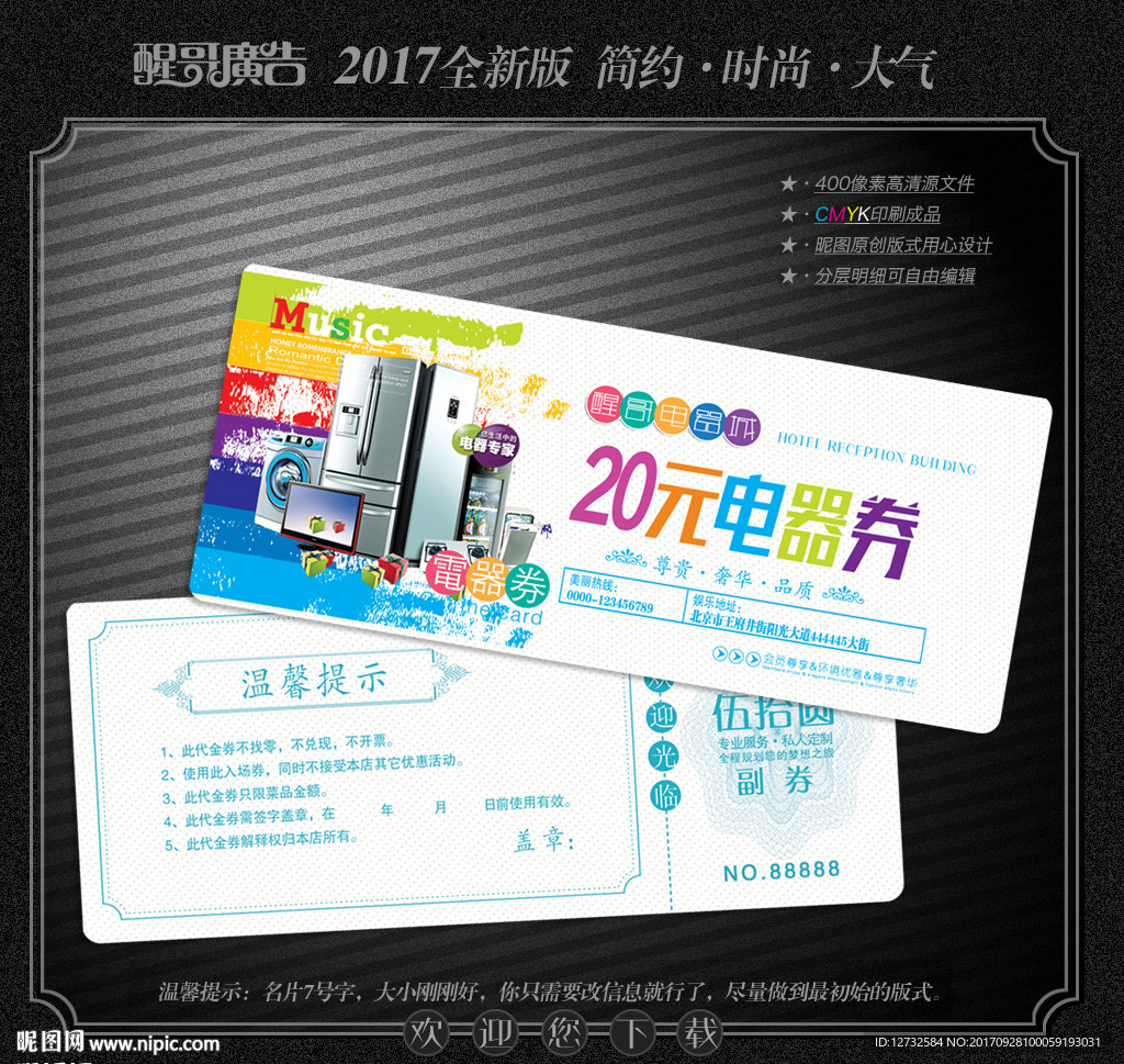 电器代金券