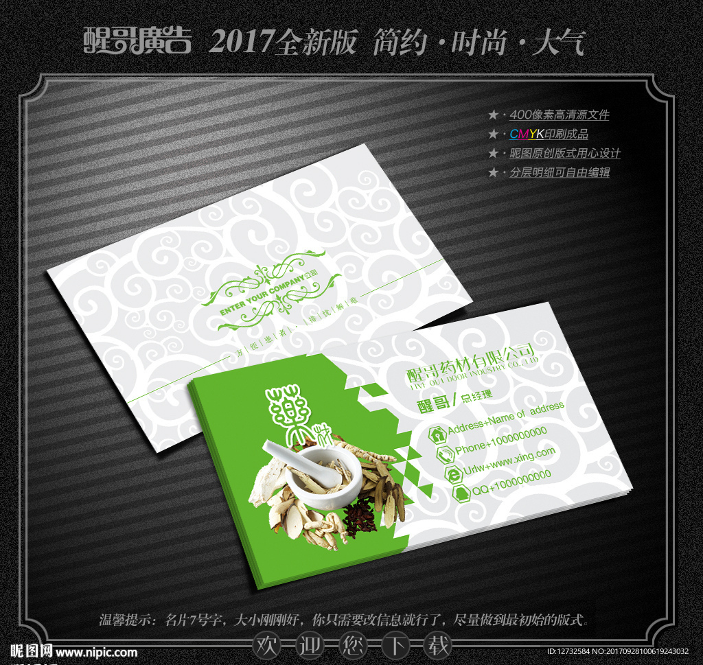 药材名片