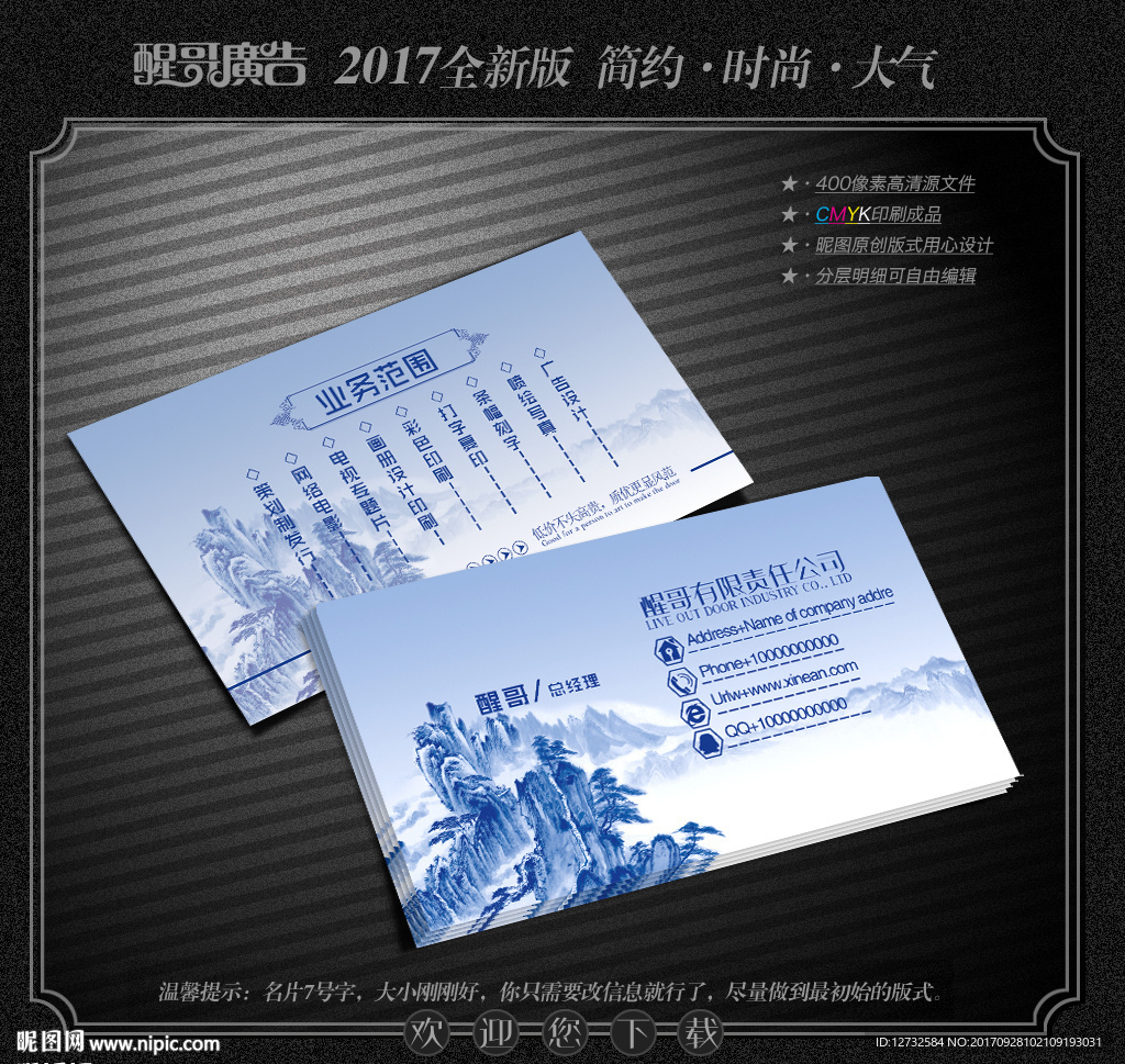 水墨名片