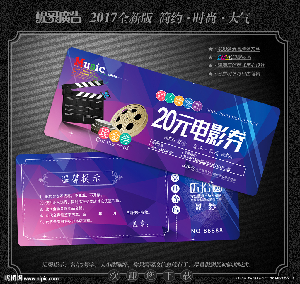 电影代金券