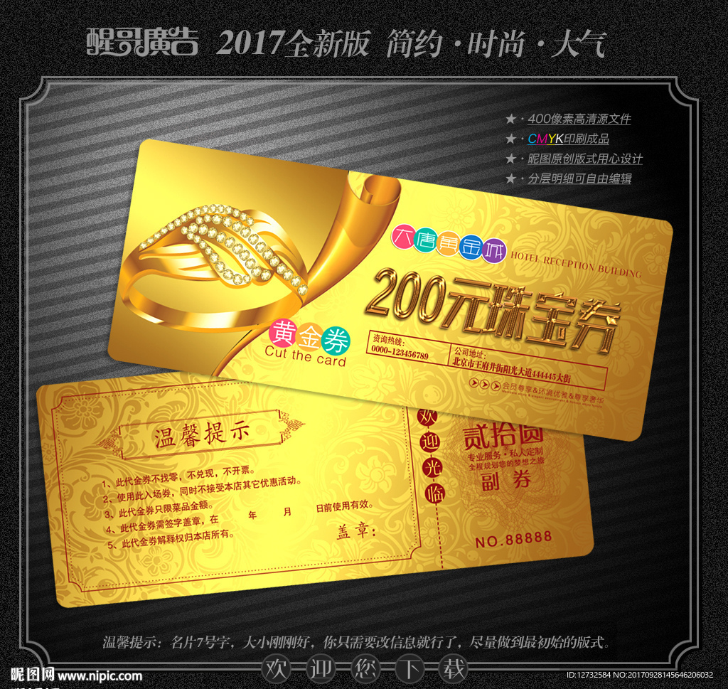黄金代金券