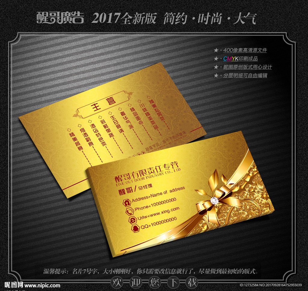 尊贵名片