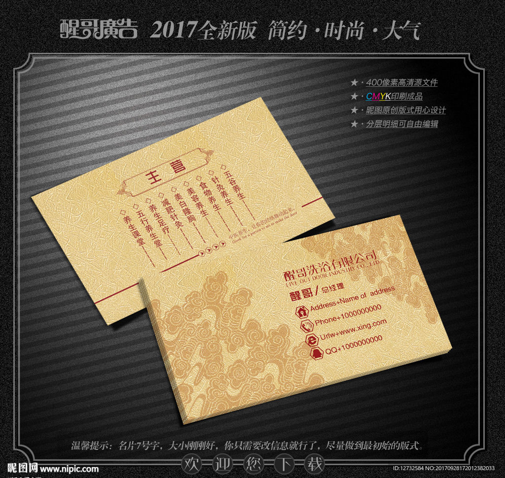 洗浴名片