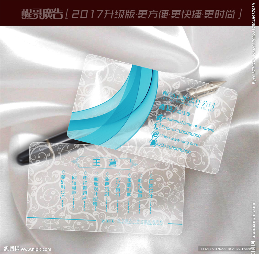 透明名片