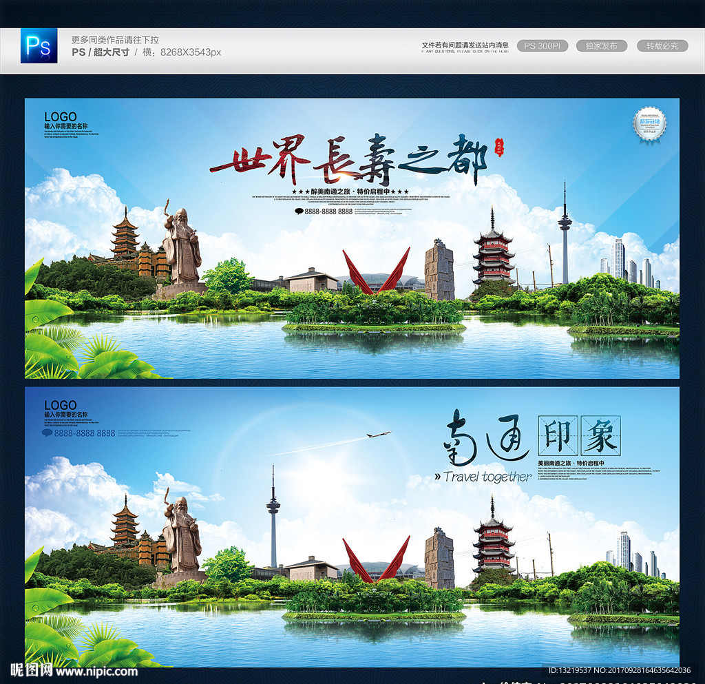 南通