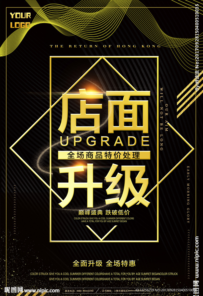 店面升级