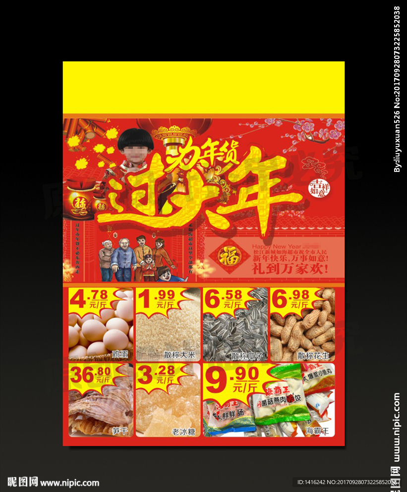 办年货过大年海报设计