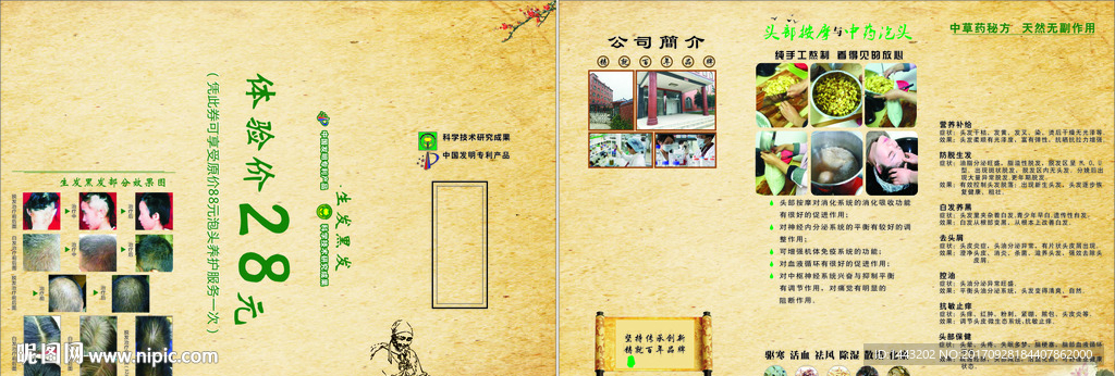 生发养发护理