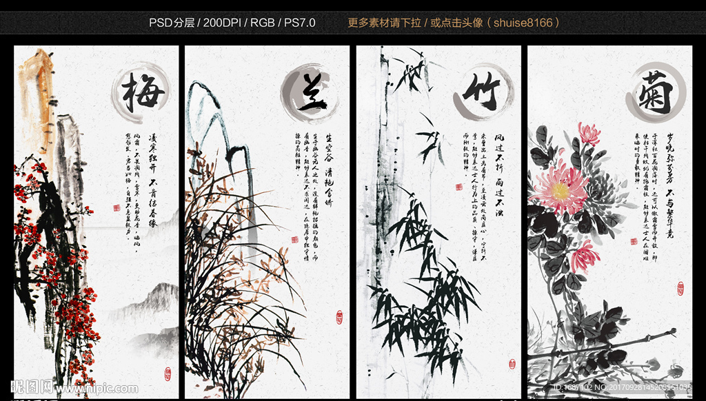 梅兰竹菊