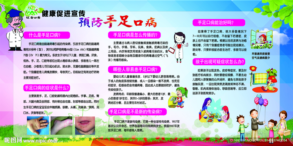 健康促进