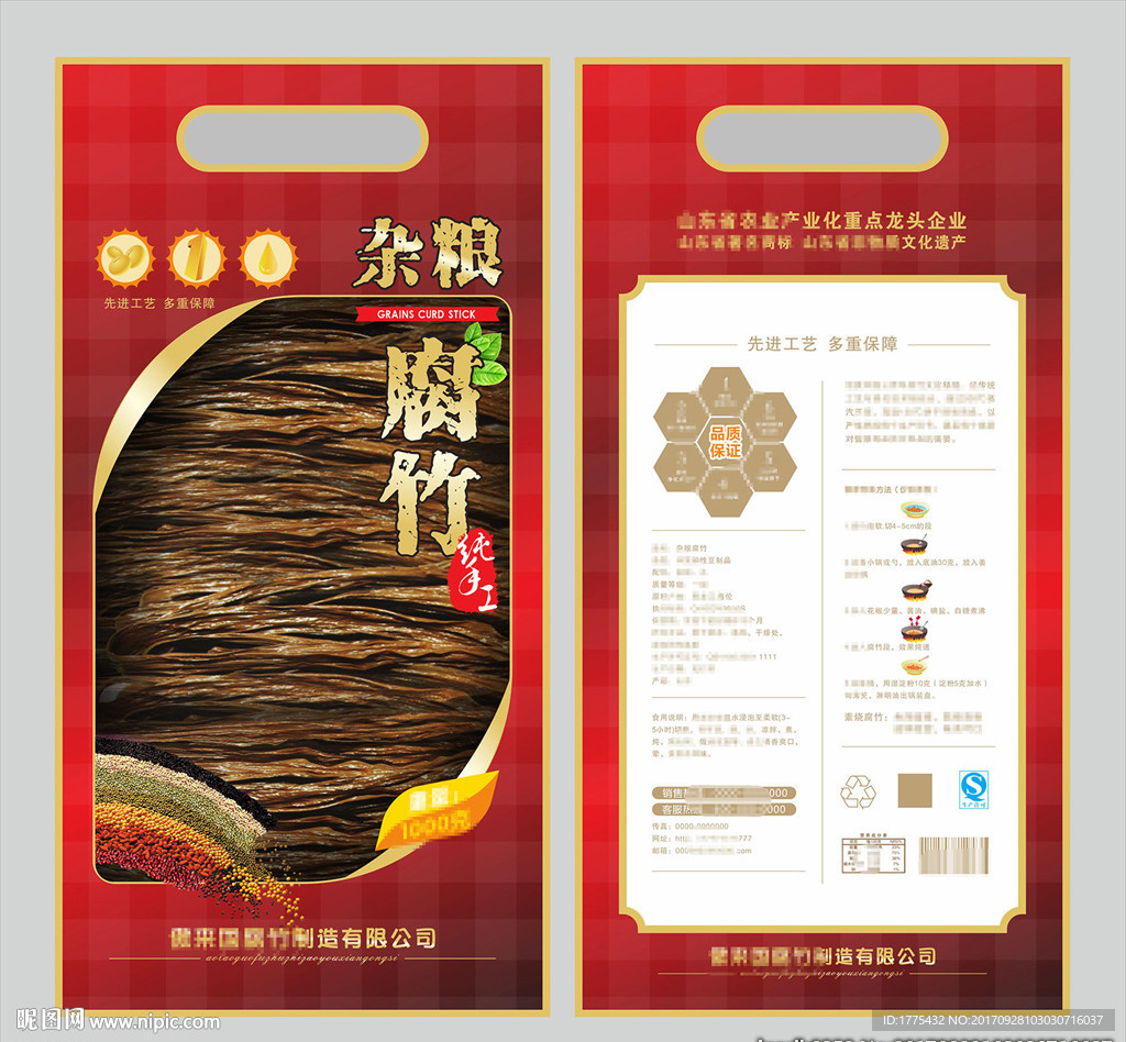 腐竹包装年货干品包装