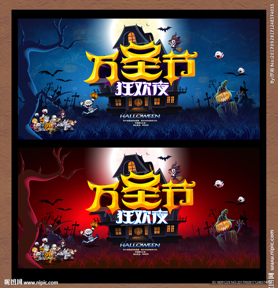 万圣节