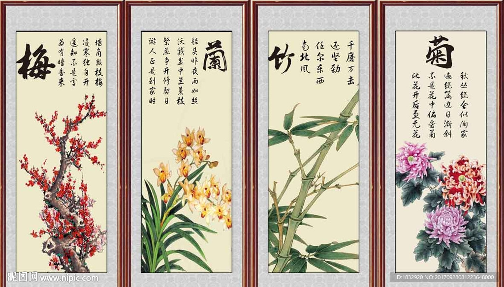 梅兰竹菊
