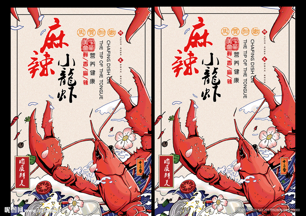 麻辣小龙虾