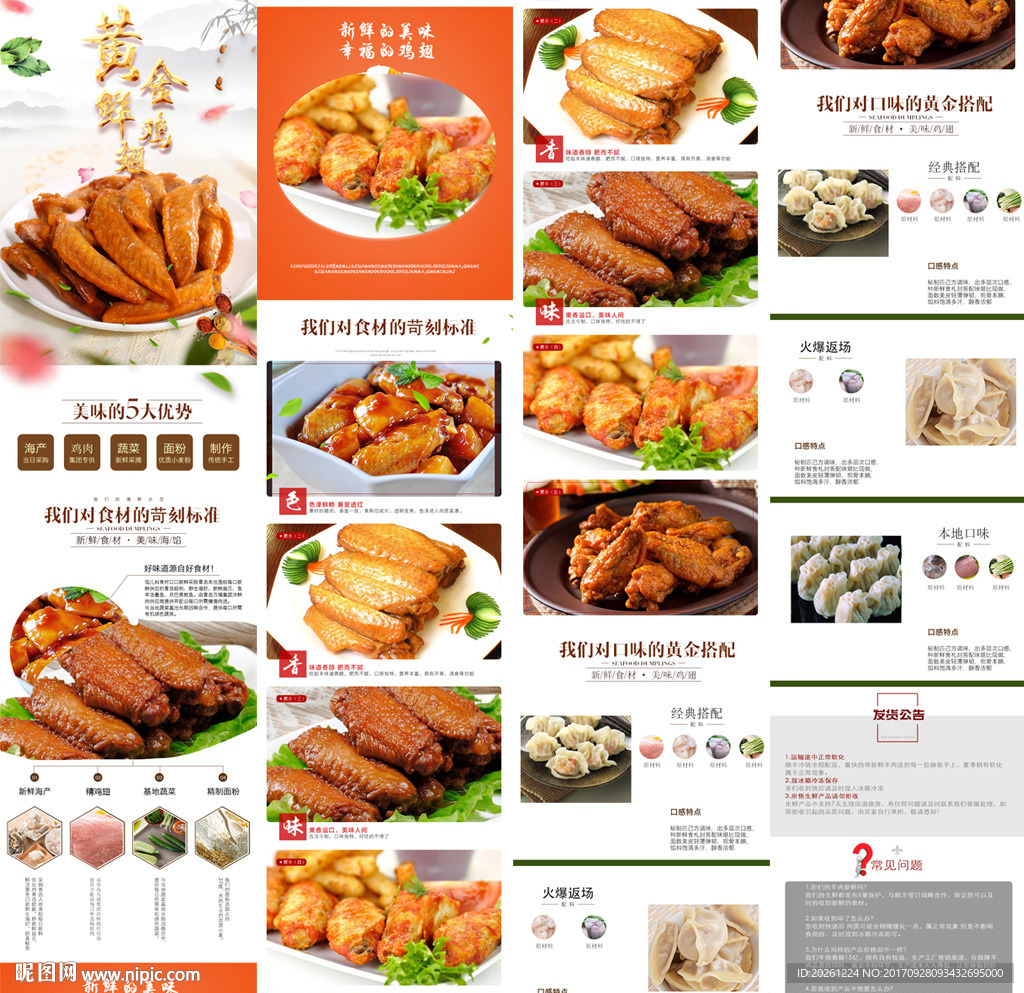 高端食品类详情页模板
