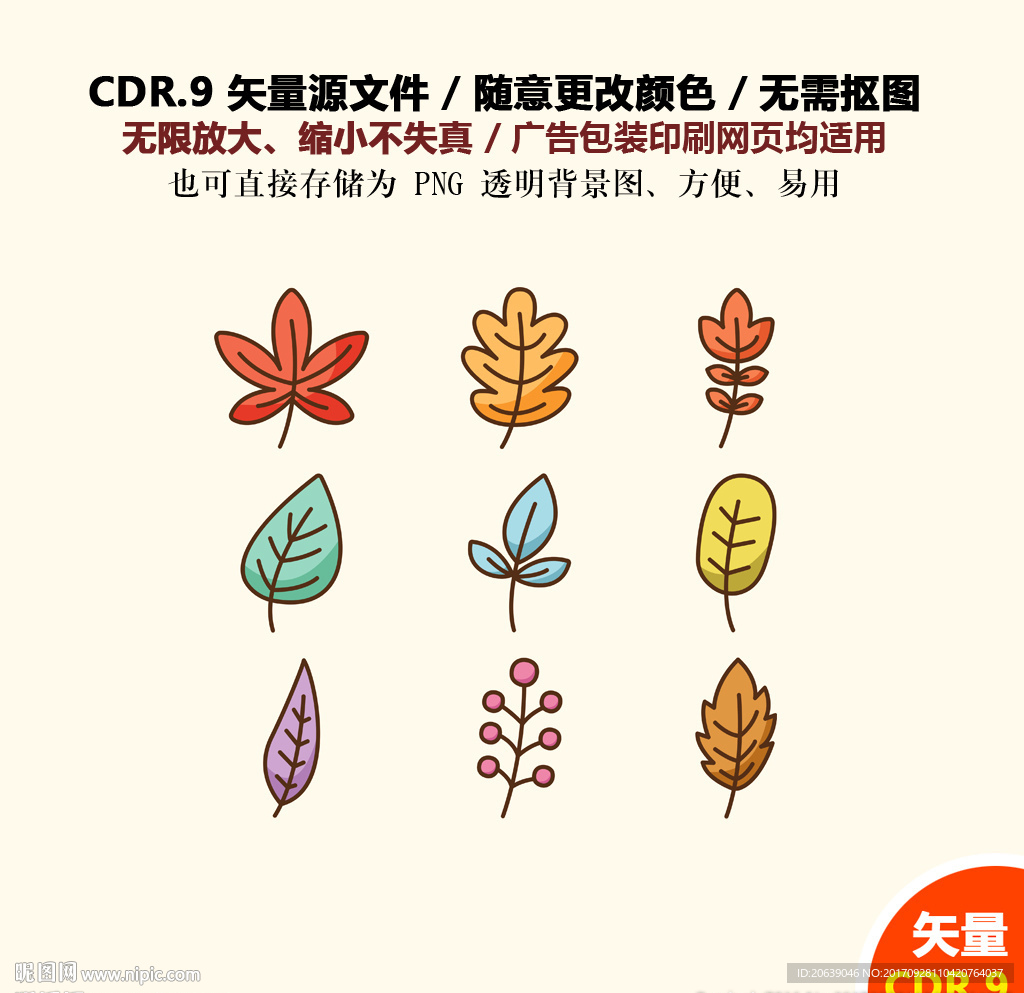 手绘金秋树叶矢量图