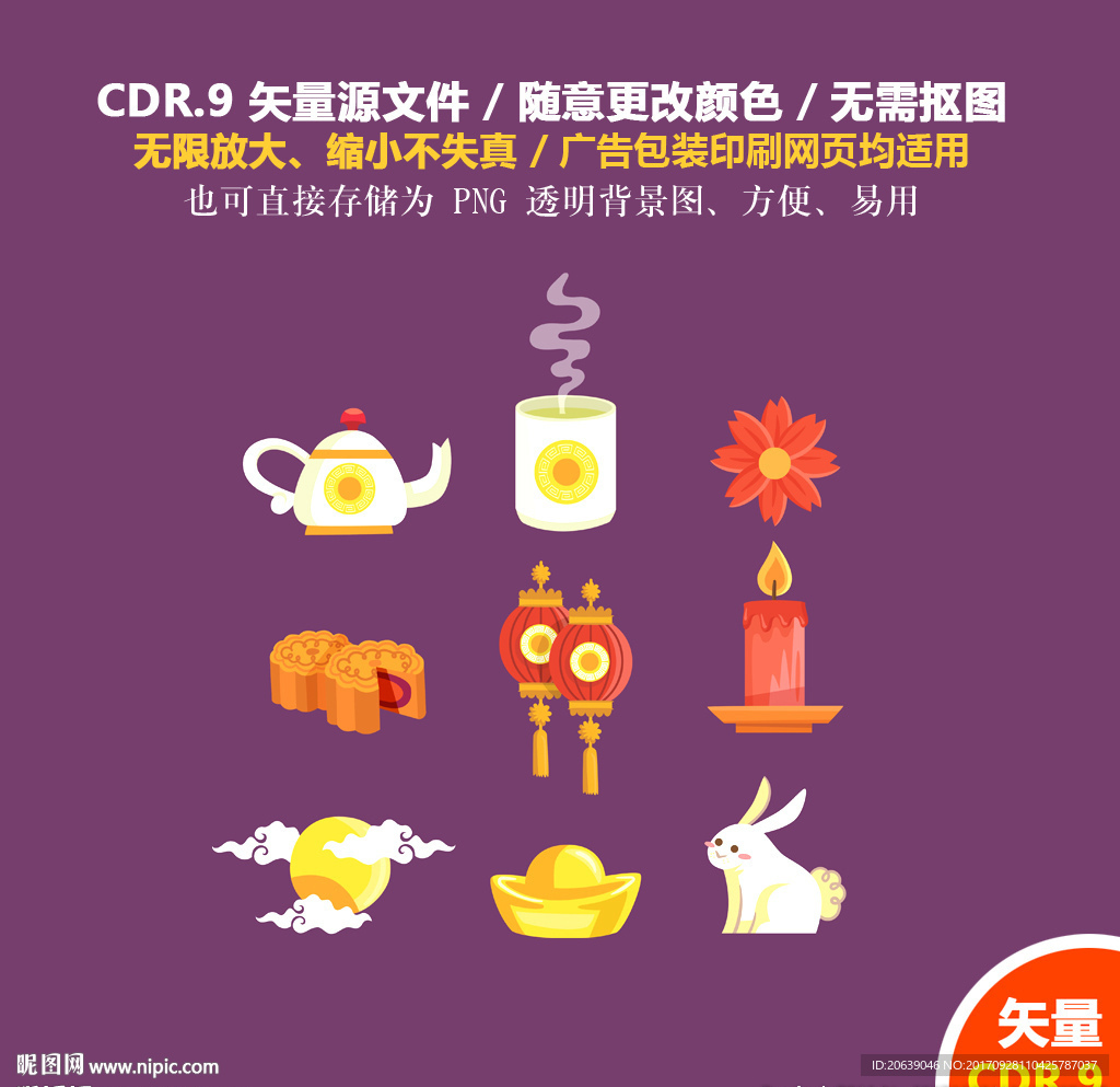 中秋节喜庆素材灯笼月亮图标